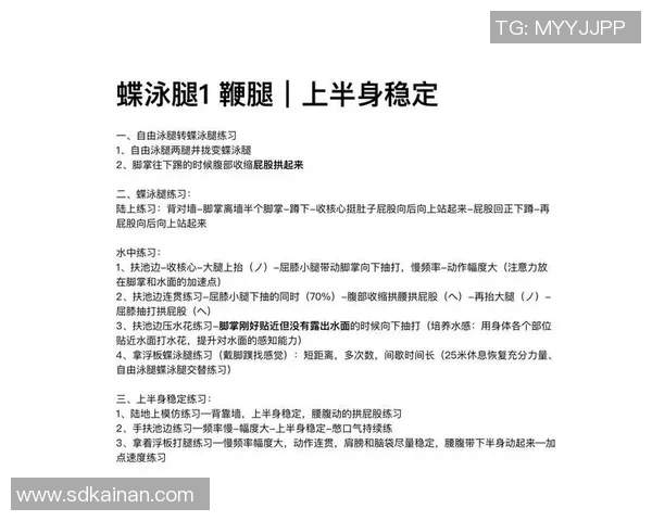 蝶泳技术突破与体能提升全方位训练方案解析